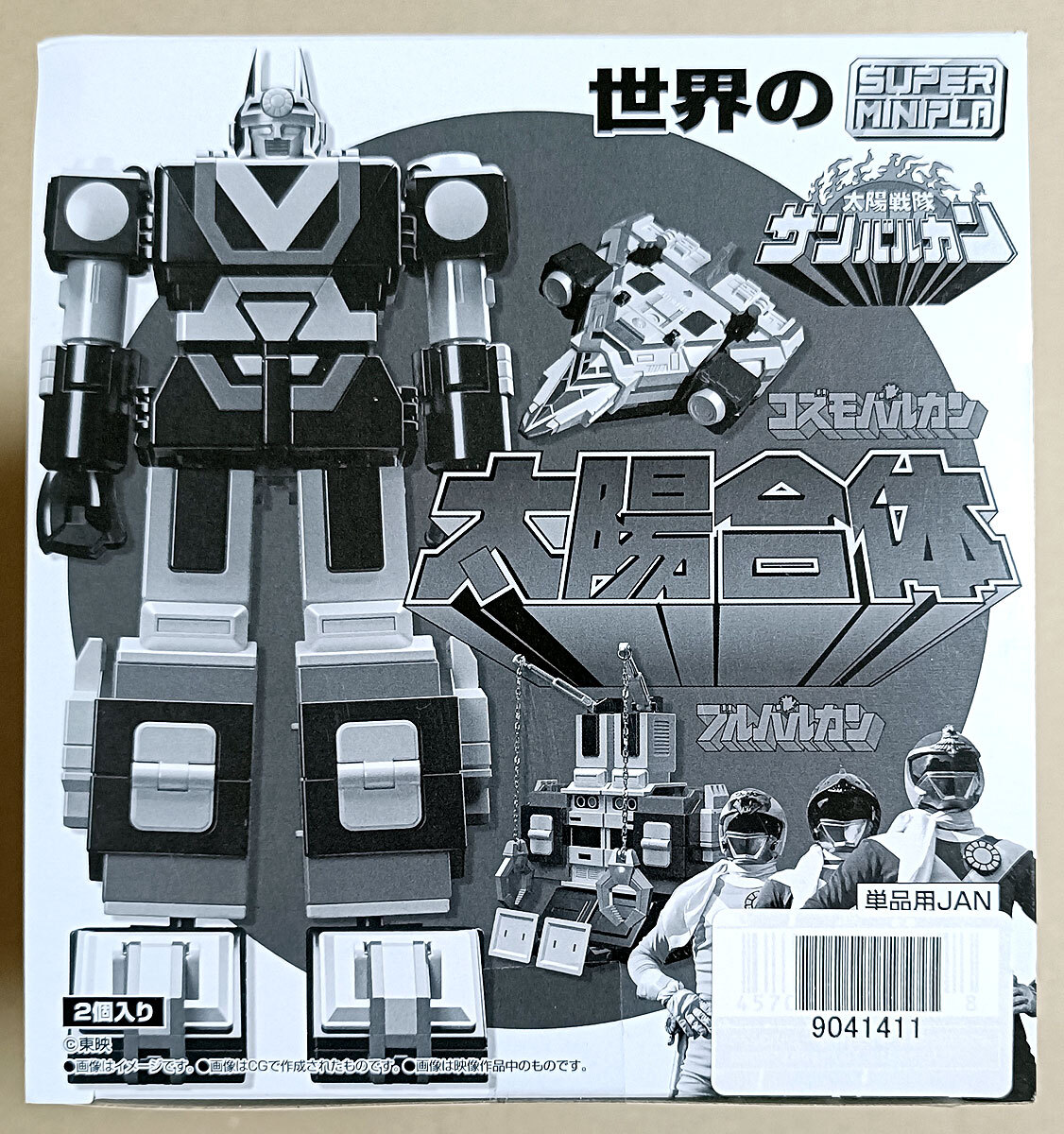 太陽合体 世界のスーパーミニプラ サンバルカン｜発売日：2020年