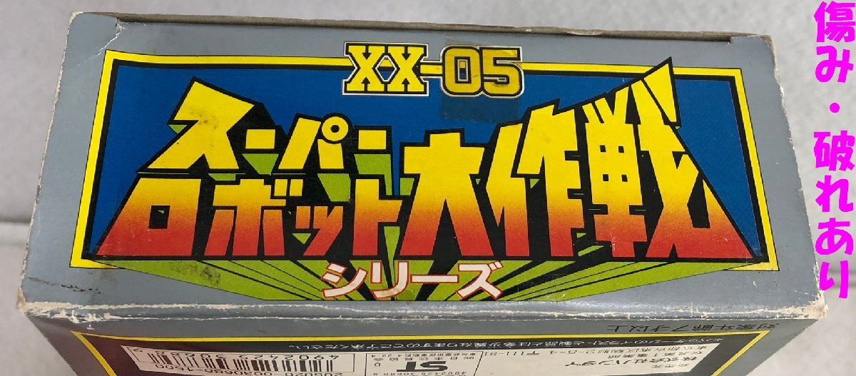☆中古品☆スーパーロボット大戦シリーズ ゲッターロボゲッター1