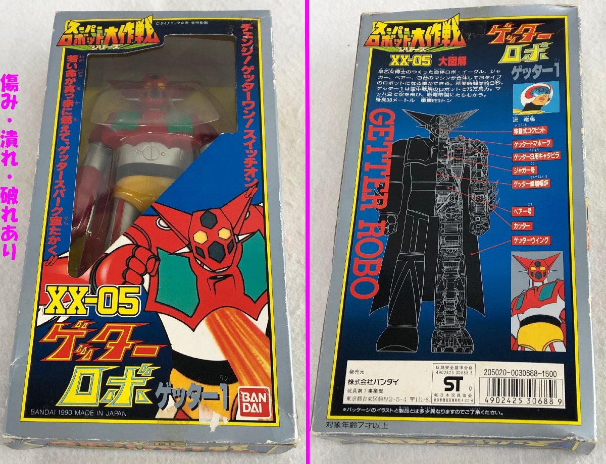 定率割引 西日本 ☆中古品☆スーパーロボット大戦シリーズ ゲッターロボゲッター1 コミック・アニメ
