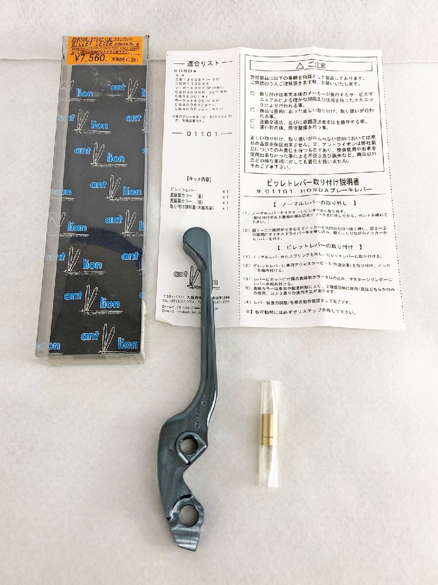 ★ジャンク品★ブレーキ 01101-TB BILLET LEVER
