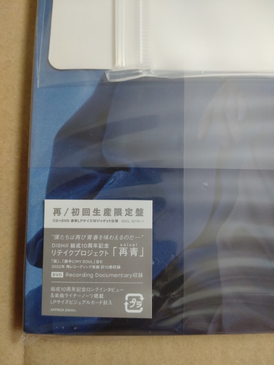 ☆ 未開封 ☆ 初回生産限定盤 ☆ 限定先着特典 ☆ 再 DISH// CD DVD ☆ (検) #dish #北村匠海 #泉大智 #矢部昌暉 #橘柊生 スラッシャー