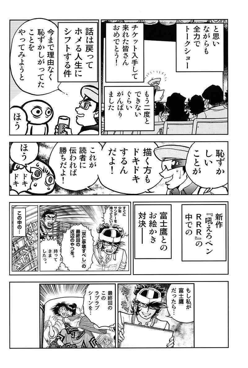 「40年一筆－40周年の島本さん－」 里島本 ウラシマモト 島本和彥 Ｂ５ 54p C101