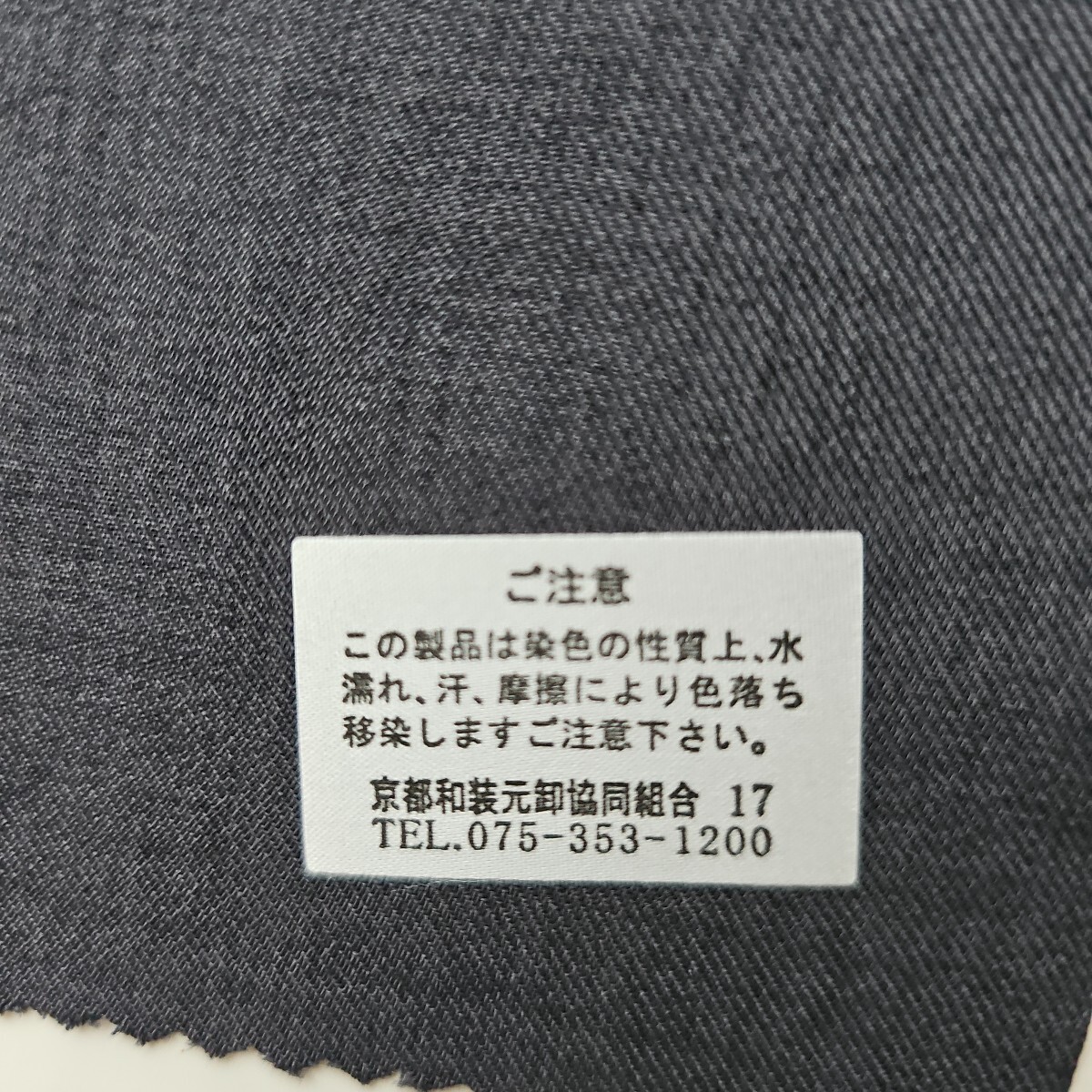 すずや■608新品未使用國(guó)産正絹刺繍帯揚(yáng)げ　墨黒系