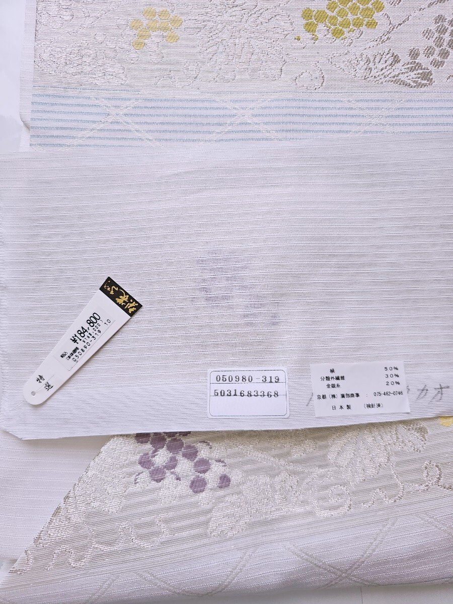 すずや■802【単衣、夏】新品未使用西陣【(株)廣部商事】正絹九寸名古屋帯　六通　薄灰白系
