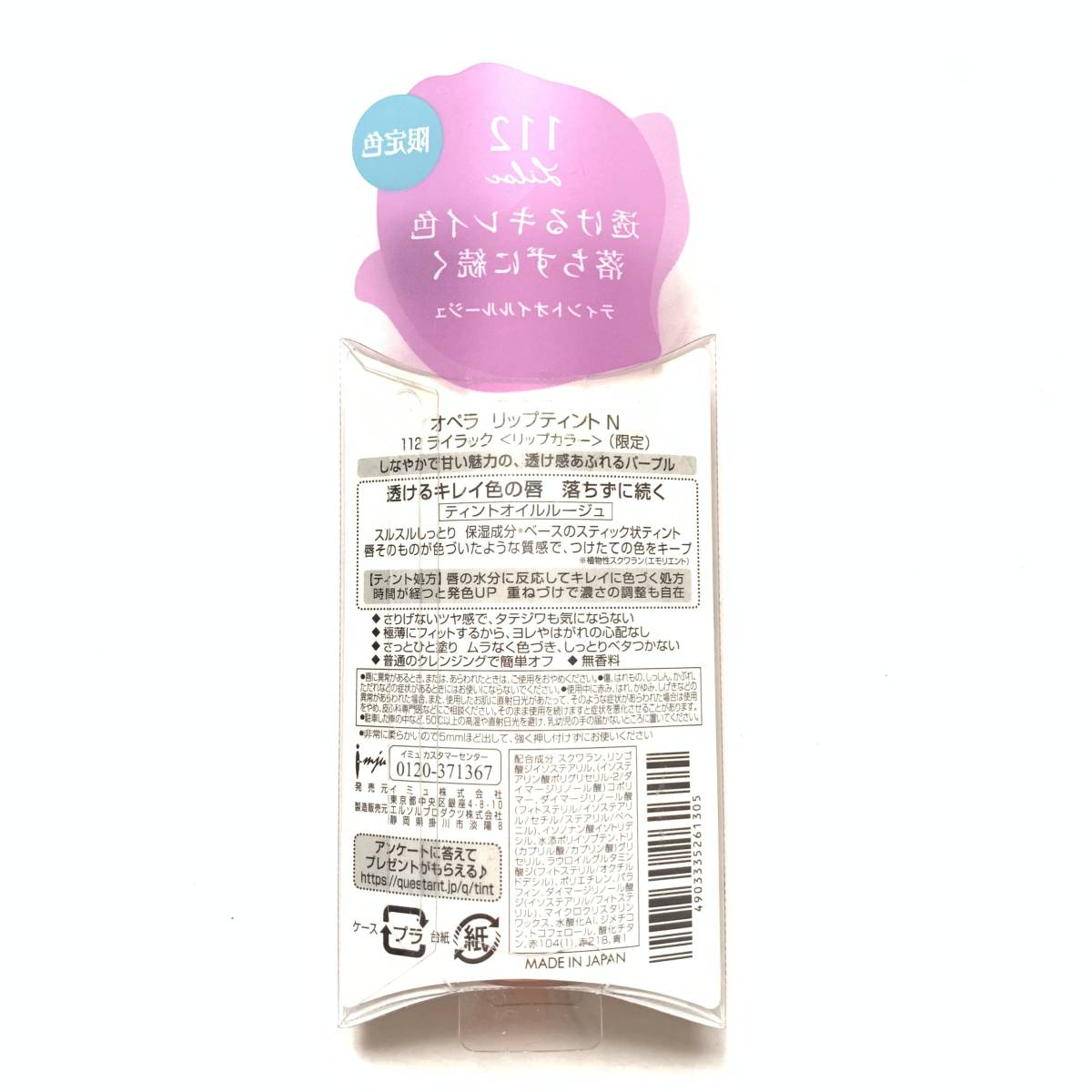新品 限定 ◆OPERA (オペラ) リップティント N 112 ライラック (リップカラー)◆_画像3