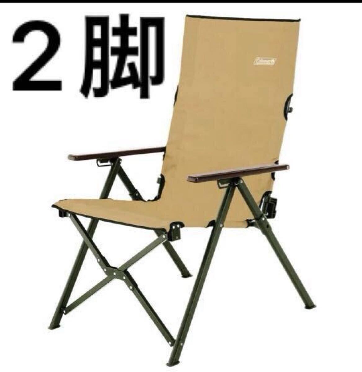 新品未使用】Coleman コールマン ファイヤーサイド レイチェア