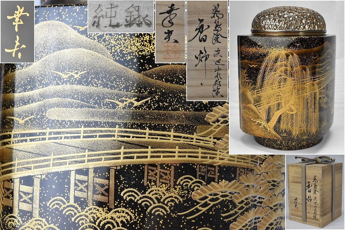 美品 輪島塗【長井幸夫】造 本金蒔絵 切金 純銀火舎 香炉 共箱 栞付 伝統工芸 その他