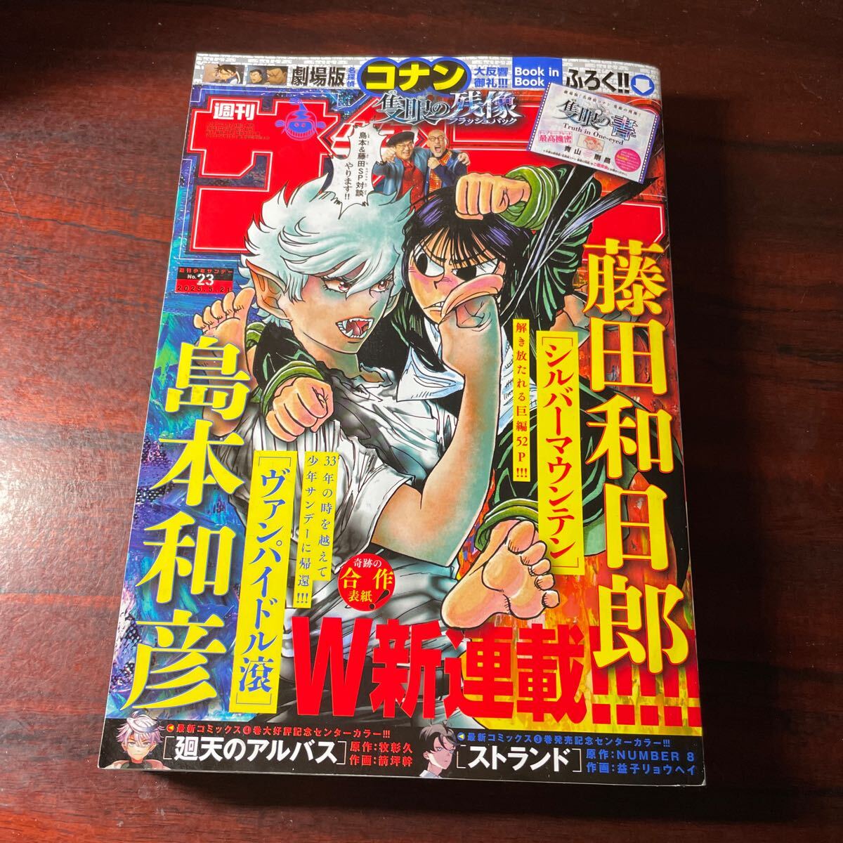 人気ブランドの 週刊少年サンデー No23 隻眼 （小学館） 2025年5月21日号 その他
