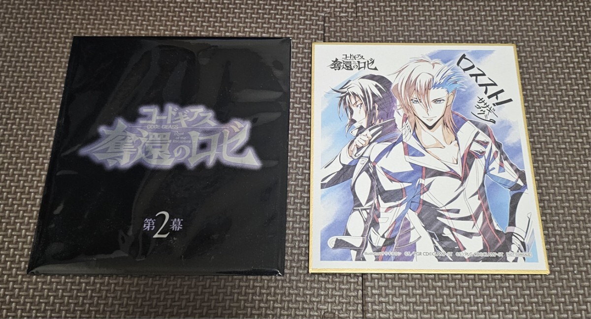 劇場版 コードギアス 奪還のロゼ 第2幕 シリーズコラボ描き下ろしミニ色紙 特典 入場 來場 アッシュ、ロススト