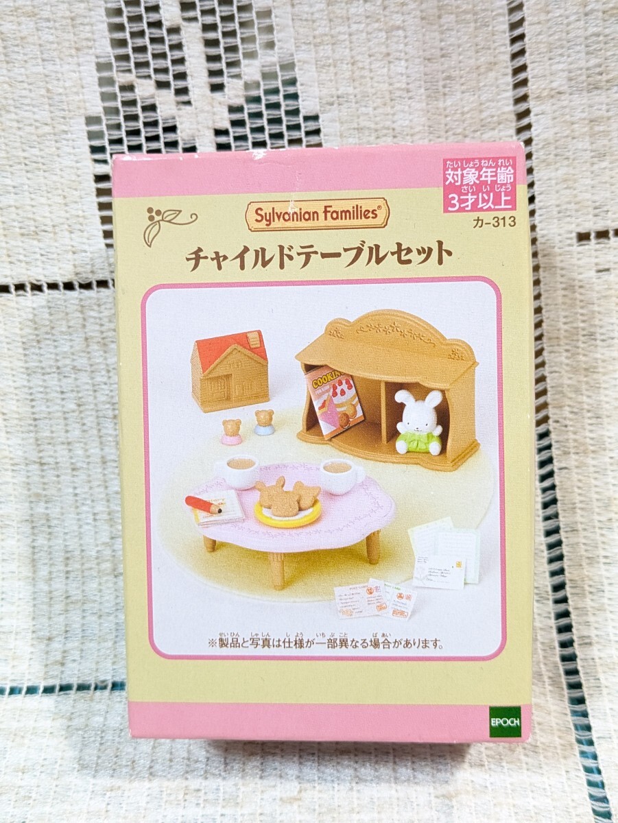 新品★未開封★廃盤　シルバニアファミリー　チャイルドテーブルセット　カ-313