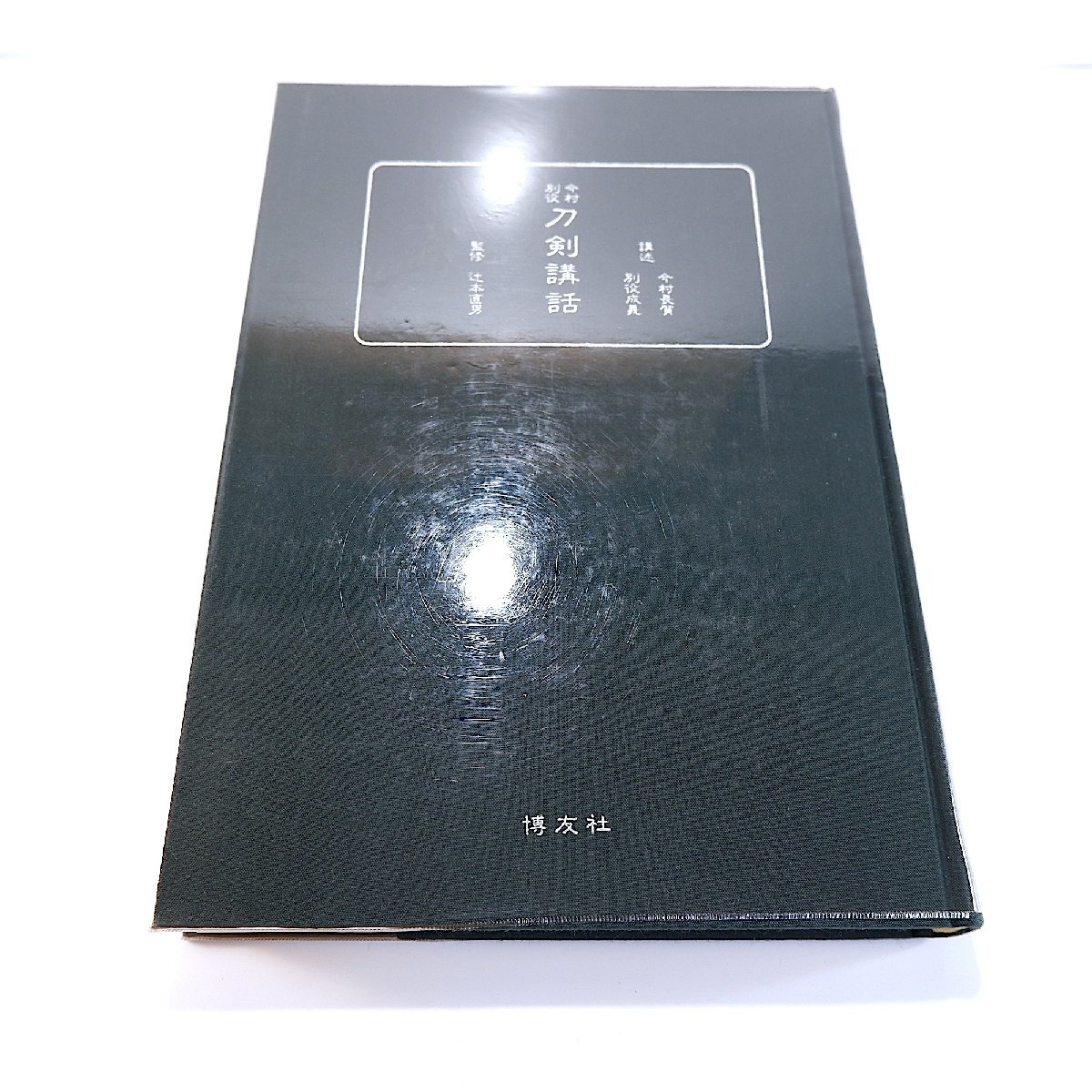 меч .. рассказ |..: сейчас . длина .* другой позиций ..|..:.книга@ прямой мужчина | выпуск :.. фирма |1978 год выпуск *. рассказ .116. вдавлено форма