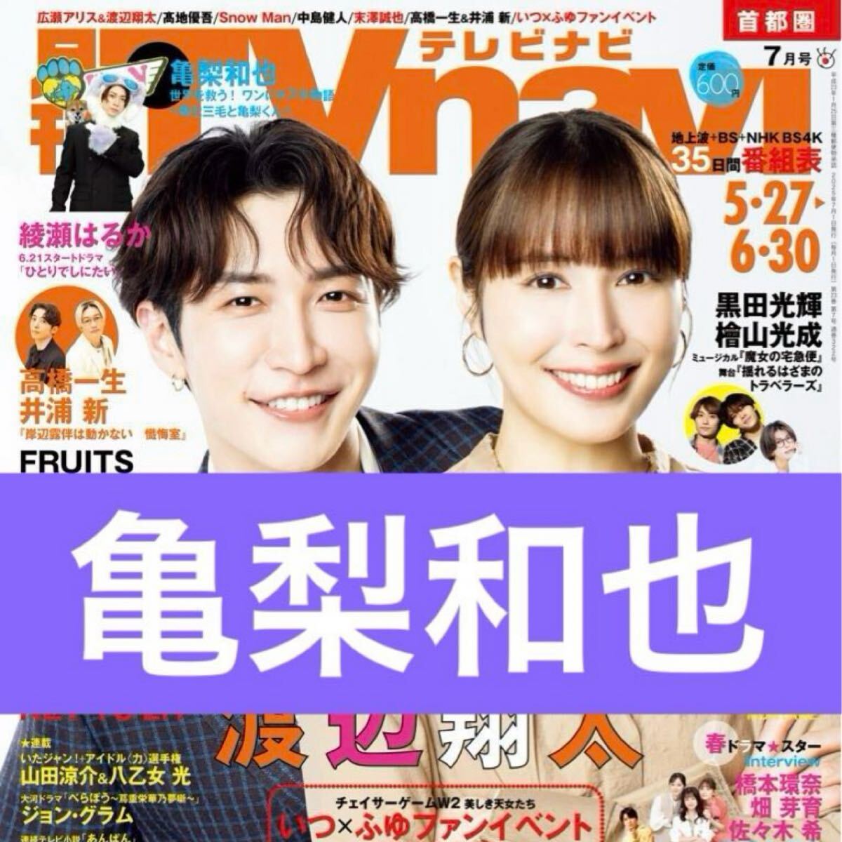 2025年最新】Yahoo!オークション -亀梨和也(切り抜き)の中古品