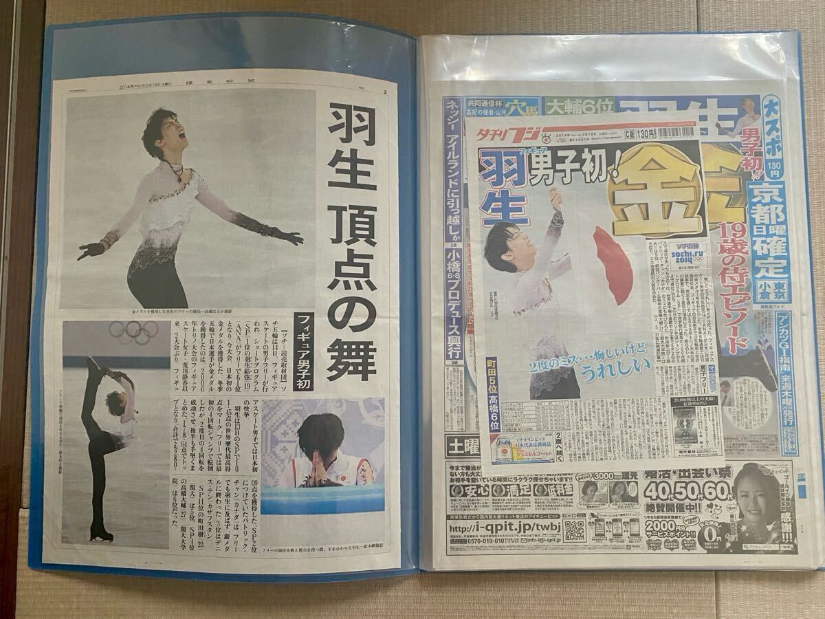 羽生結弦 号外あり スポーツ新聞 読売新聞 夕刊フジ 日刊 羽生結弦 号外あり スポーツ新聞 読売新聞 夕刊フジ 日刊