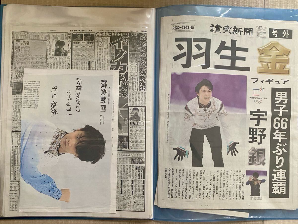 羽生結弦 号外あり スポーツ新聞 読売新聞 夕刊フジ 日刊 羽生結弦 号外あり スポーツ新聞 読売新聞 夕刊フジ 日刊