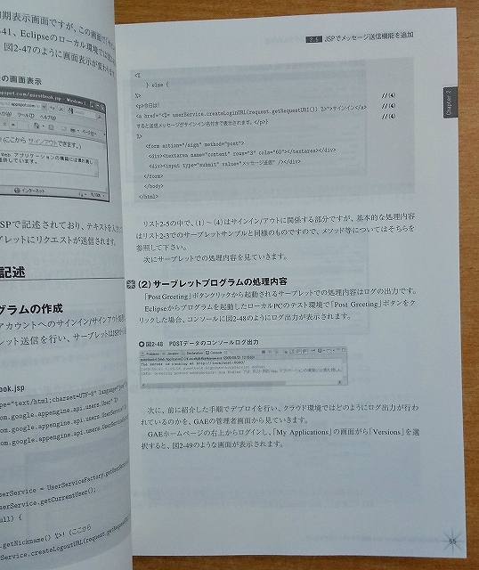 GoogleAppEngine for Java実踐クラウド?プログラミング　清野 克行　秀和システム