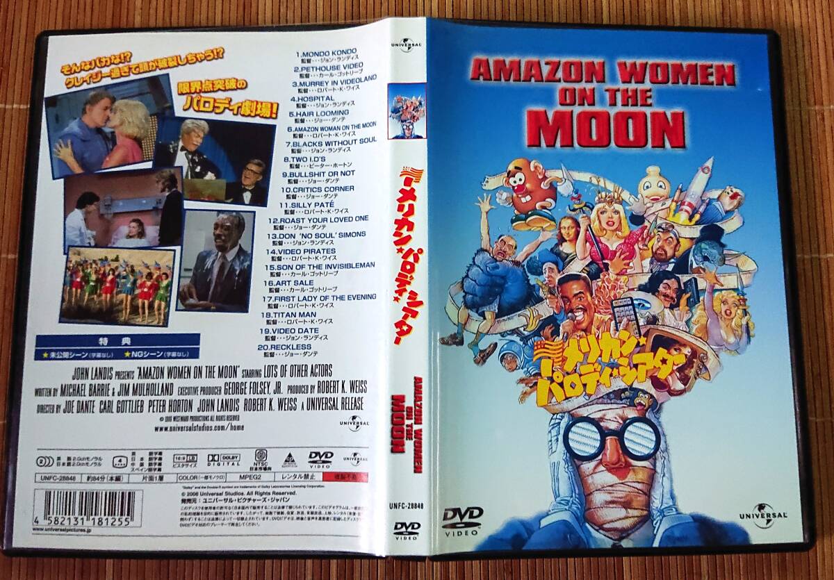 アメリカンパロディシアター（ジョン?ランディス、ジョー?ダンテ監(jiān)督）DVD　セル用