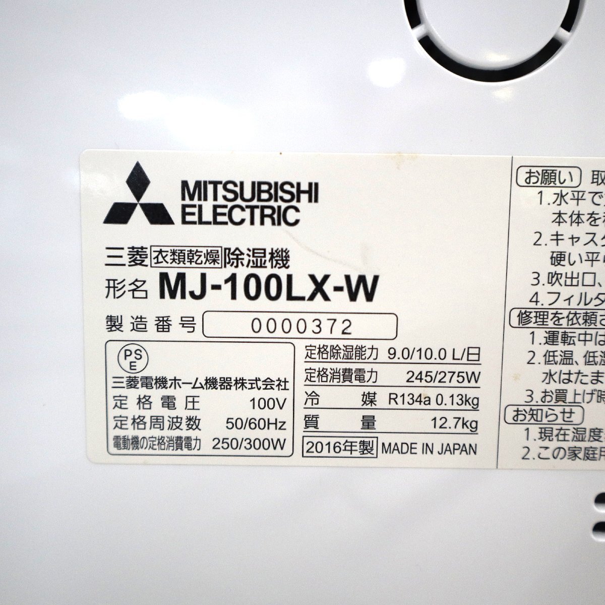 【中古品】MITSUBISHI 衣類干燥除濕器 MJ-100LX-W 三菱 gi5-48