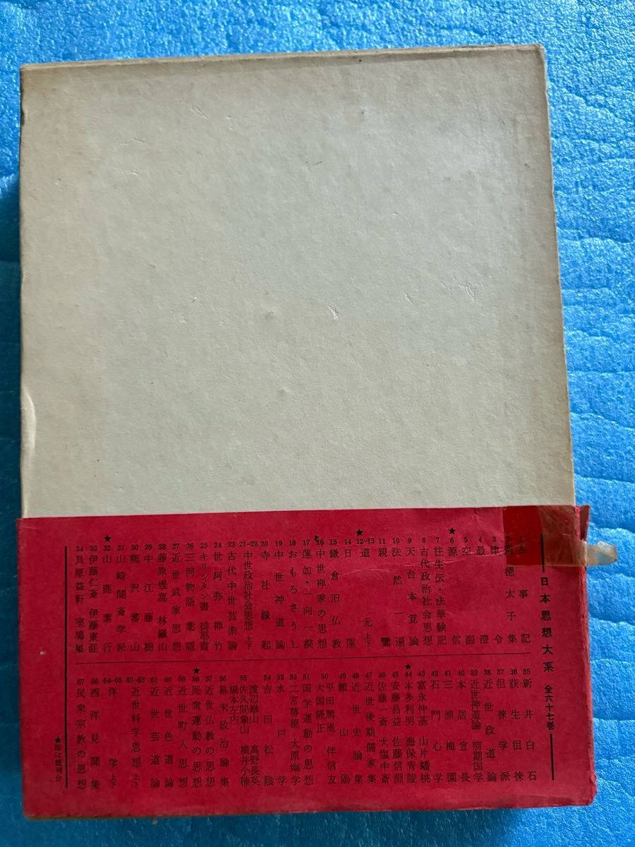 大蔵選書10「鑑真 その戒律思想」石田瑞麿 著 大蔵選書10「鑑真 その戒律思想」石田瑞麿 著 大蔵選書10「鑑真