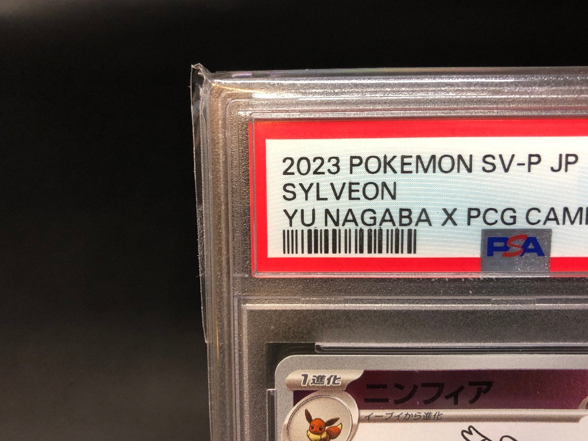 PSA9】ポケモンカードゲーム ポケカ ニンフィア 070/SV-P PROMO