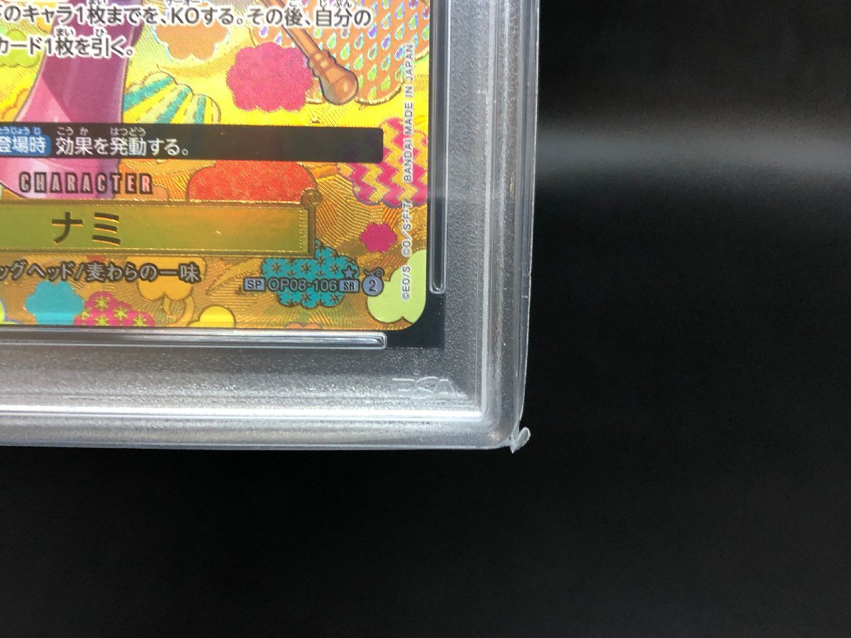 PSA10】ワンピースカードゲーム ナミ OP08-106 SR SP 新たなる