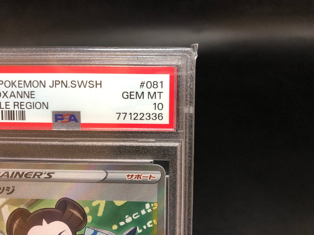 PSA10】ポケモンカードゲーム ポケカ ツツジ s9a 081/067 SR