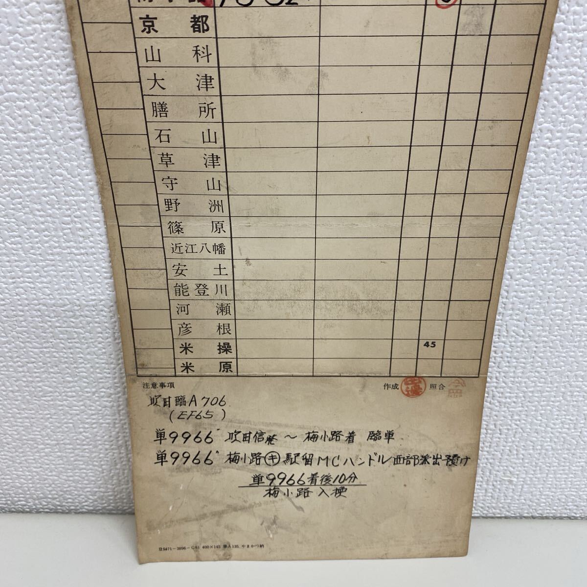 refle● 激レア！運転士時刻表 吹田機関區(qū) 吹田臨A706（EF65）7月3日 単9966 吹田信発?梅小路著　當時物　コレクター　現(xiàn)狀品【B】