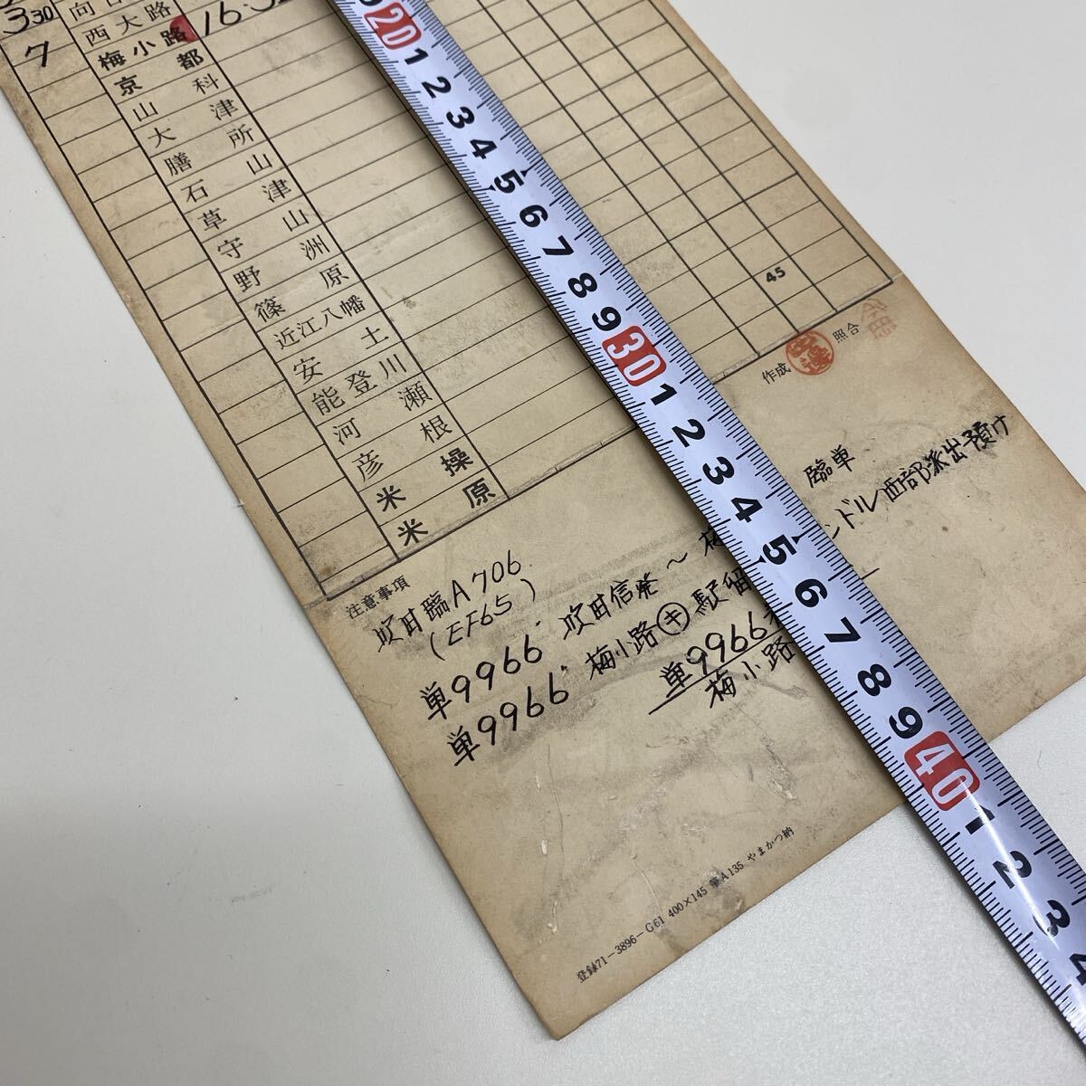 refle● 激レア！運転士時刻表 吹田機関區(qū) 吹田臨A706（EF65）7月3日 単9966 吹田信発?梅小路著　當時物　コレクター　現(xiàn)狀品【B】