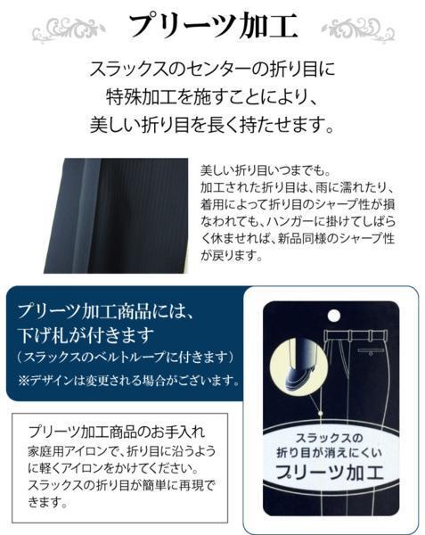 お直し?加工　即決　スラックス プリーツ加工（消えない折り目加工）