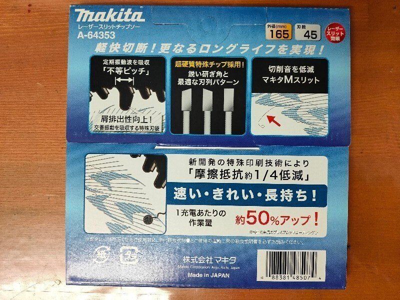 ☆【全國一律送料600円】マキタ 鮫肌プレミアムホワイトチップソー 165mm 45枚刃 A-64353　未使用