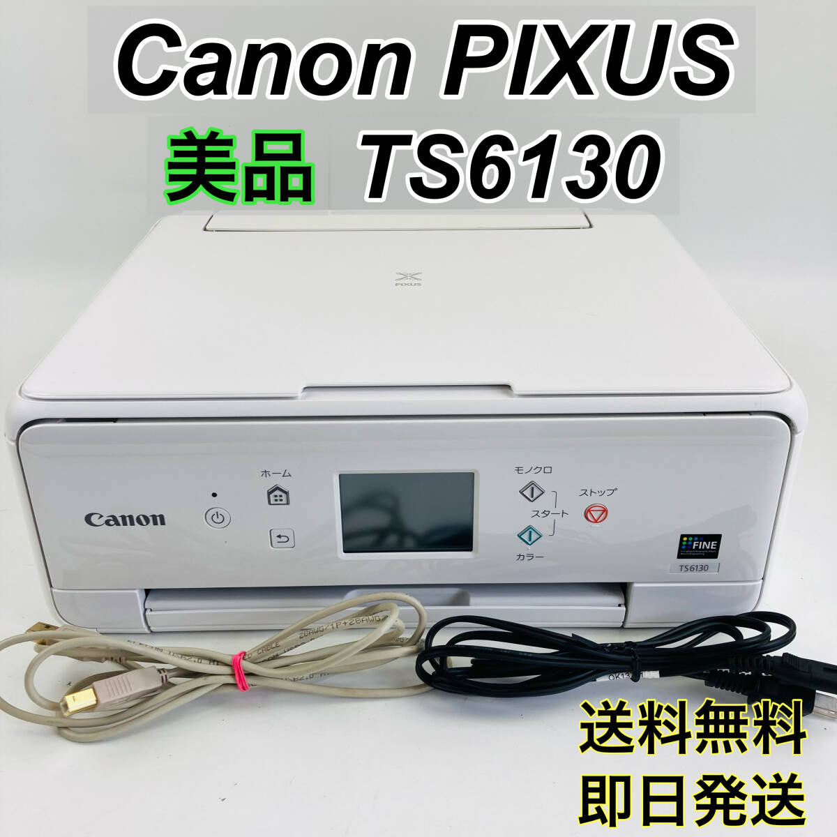 美品 キャノン Canon PIXUS TS6130 WH ホワイト 印刷枚数10枚