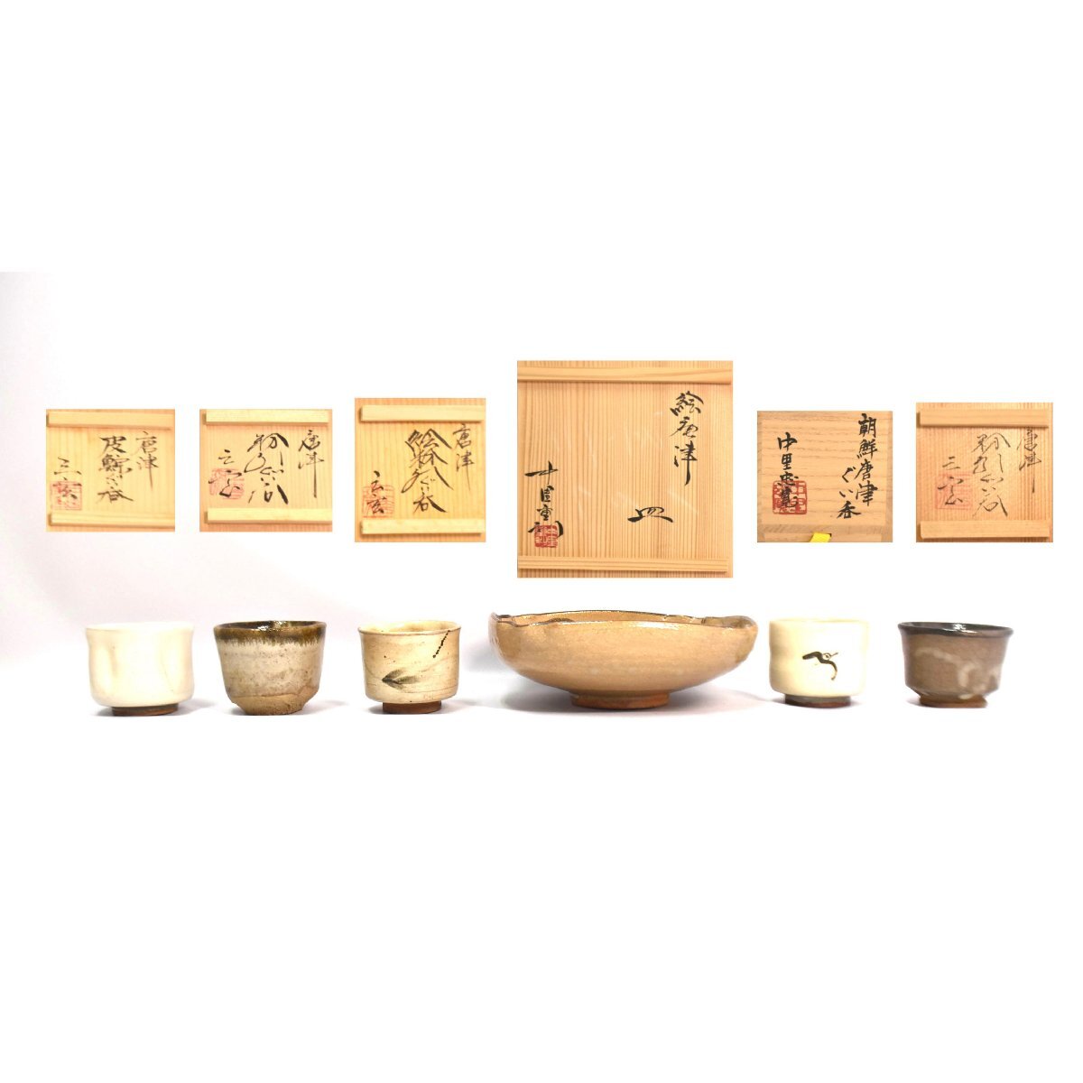 中里重利 彫唐津ぐい呑 共箱（茶道具 酒器 酒盃 唐津焼 陶器）