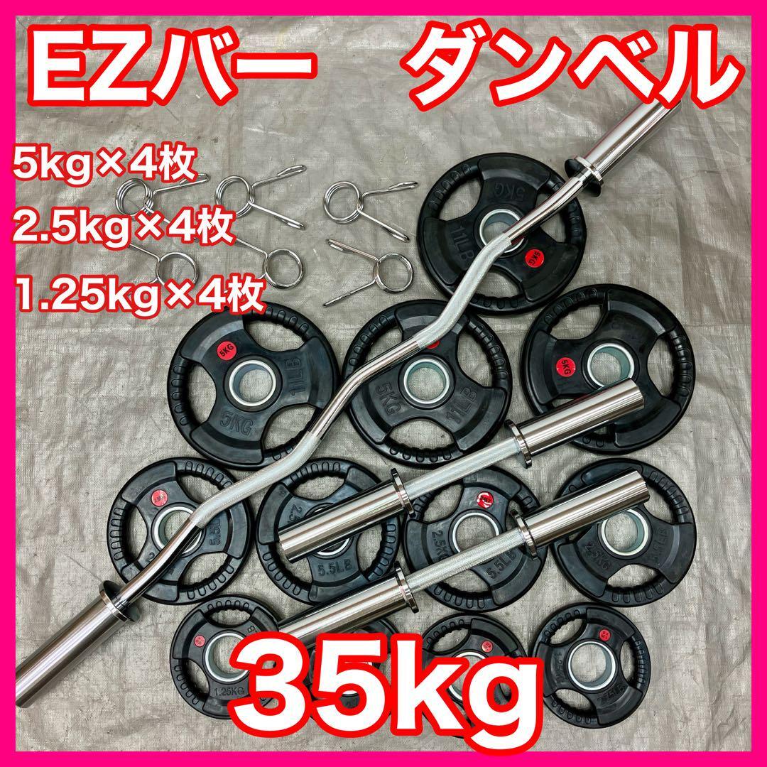 ねるねる★プレート45kg バーベル ダンベル EZバー Wシャフト ねるねる☆プレート45kg バーベル ダンベル EZバー Wシャフト W