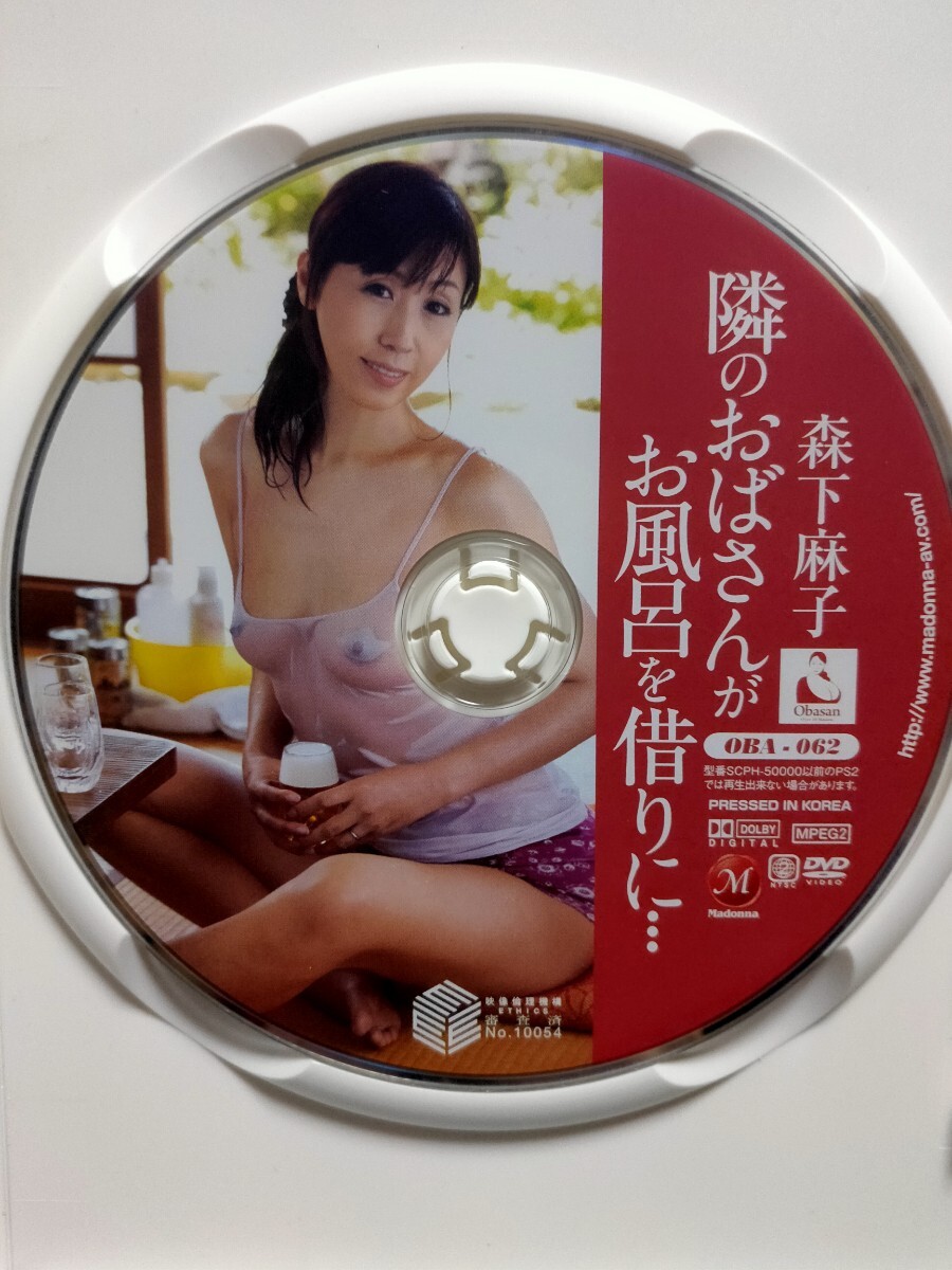 127J☆送料無料☆ほぼ未使用品 隣のおばさんがお風(fēng)呂を借りにやってきた 森下家の給湯器が壊れ隣の西沢家に風(fēng)呂を借りに… 人妻 森下麻子