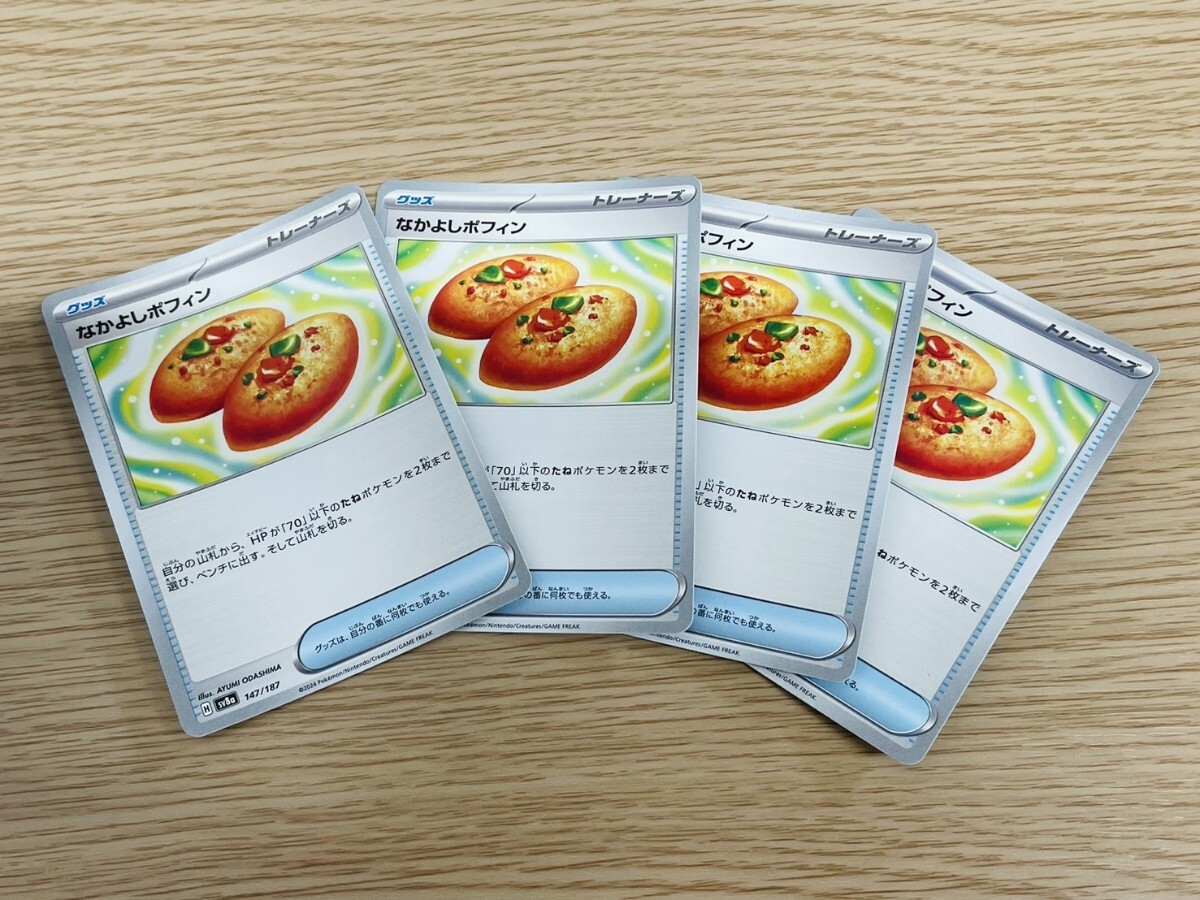 中古美品 なかよしポフィン ポケモンカード ノーマルカード 4枚