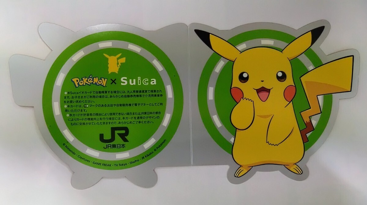 使用不可 ピカチュウSuica - メルカリ