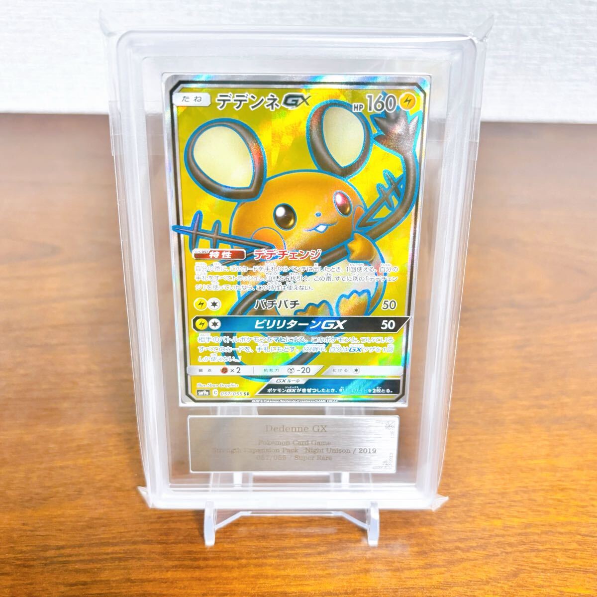 ポケモンカード デデンネGX SR ARS10 057/055 ナイトユニゾン