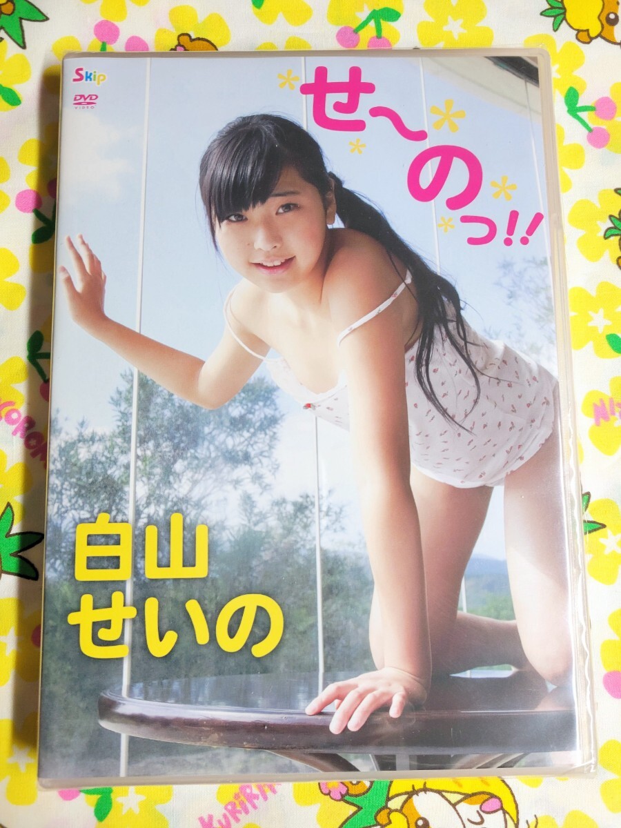 [ анонимность рассылка ] нераспечатанный Hakusan ... .~. .!! идол DVD.-. .!!