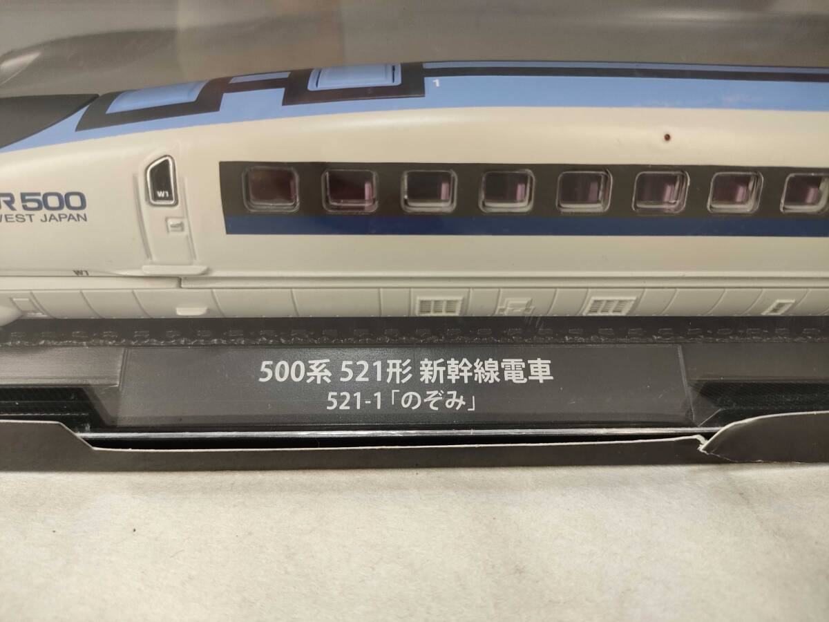 【模型のみ】デアゴスティーニ 500系 521形 新干線電車 521-1 のぞみ 金屬モデルコレクション 鉄道車両 金屬モデルコレクション 全國版 10