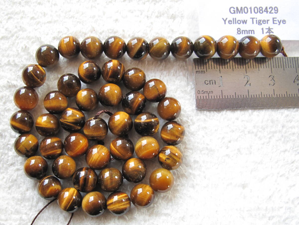 自然光撮影★天然石&タイガーアイ・イエロー▲丸玉!8mm!1本!!_画像2