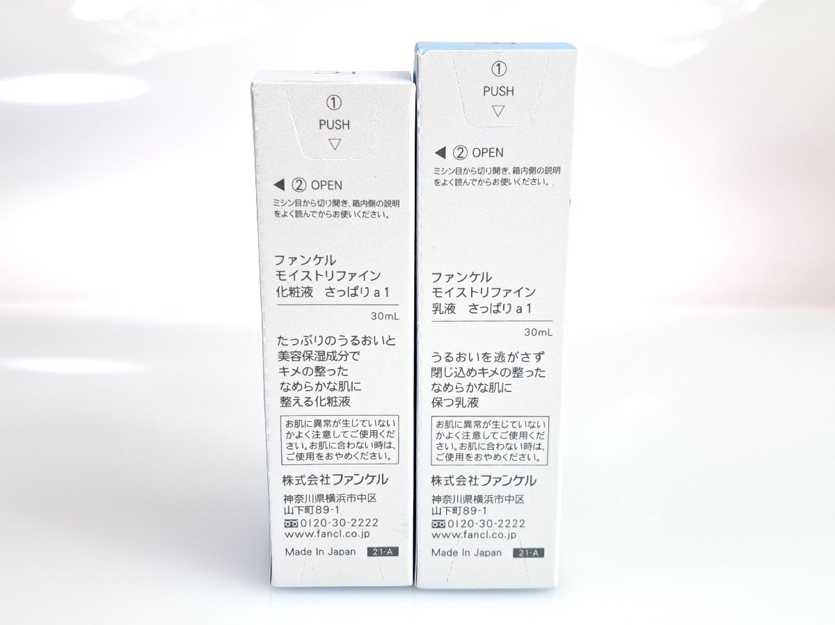 未使用　ファンケル　FANCL　モイストリファイン　さっぱり a1　化粧液　乳液　セット　各30ml　KES-2909