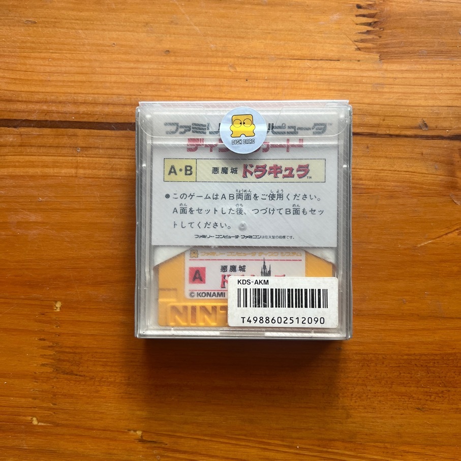 未開封新品 ファミコン ディスクシステム 悪魔城ドラキュラ