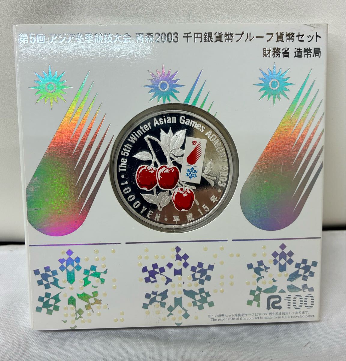 2003年 アジア競技大会 1,000円銀貨 の買取価格 | 株式会社アン