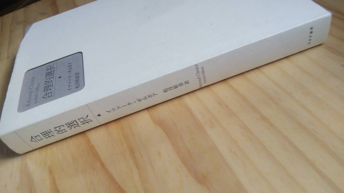 (TB-10) рациональность . выбор ( монография ) работа автор =itsa-k*giru боа (... книжный магазин )