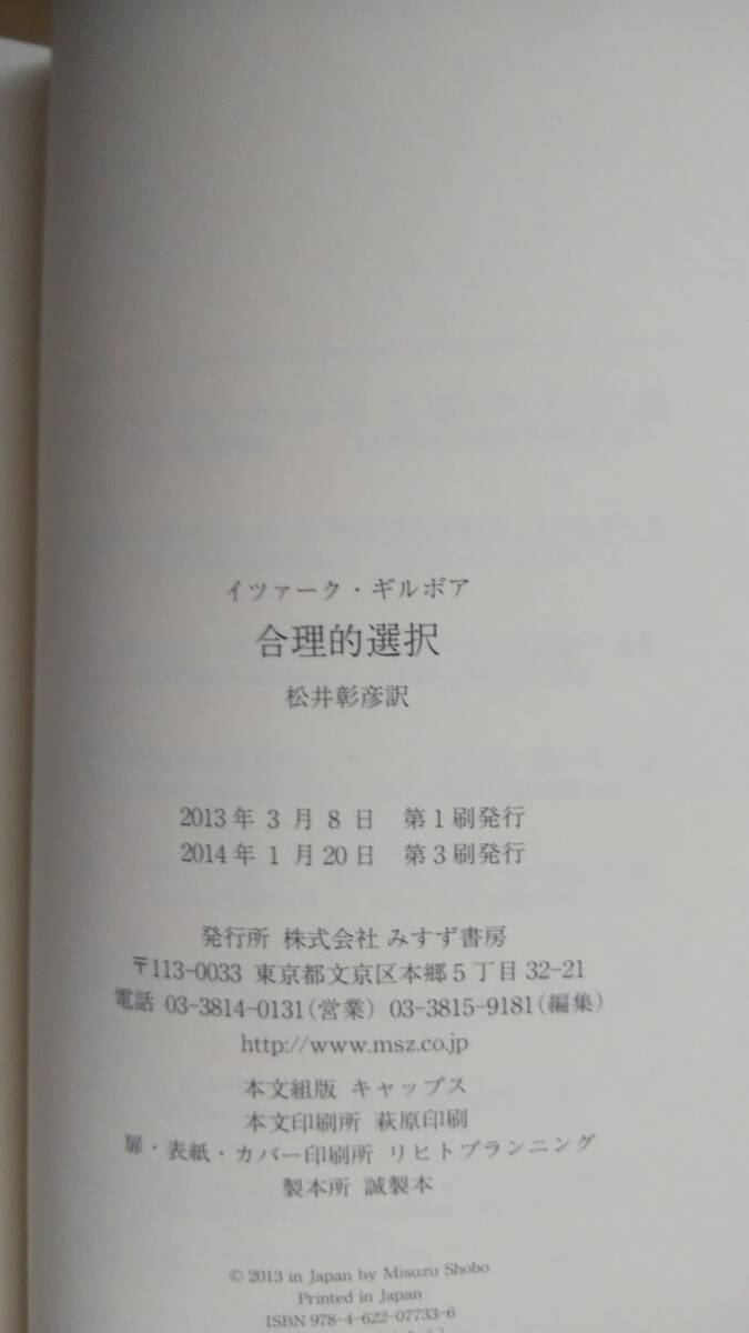 (TB-10) рациональность . выбор ( монография ) работа автор =itsa-k*giru боа (... книжный магазин )