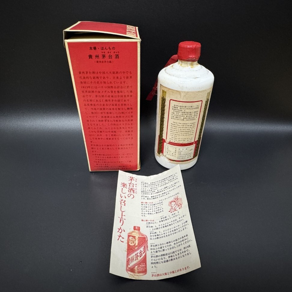 現状品 未開栓 貴州茅台酒 箱 1037g 江滋 ビンテージ 検索：中国