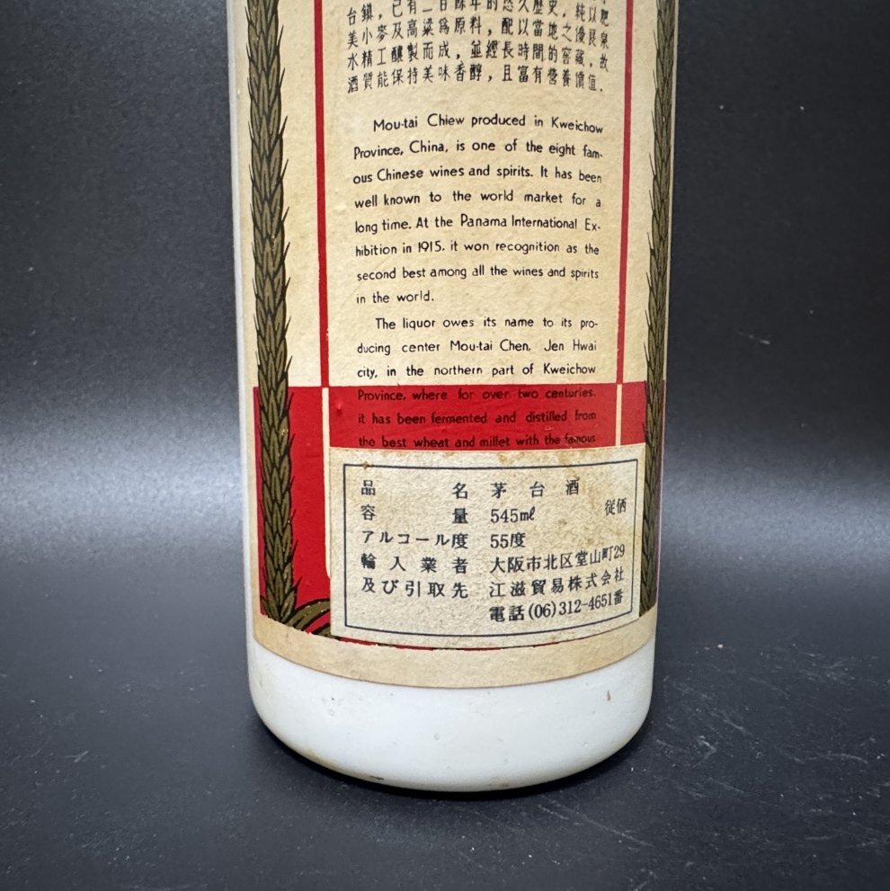 現状品 未開栓 貴州茅台酒 箱 1015g 丸一商事 ビンテージ 検索