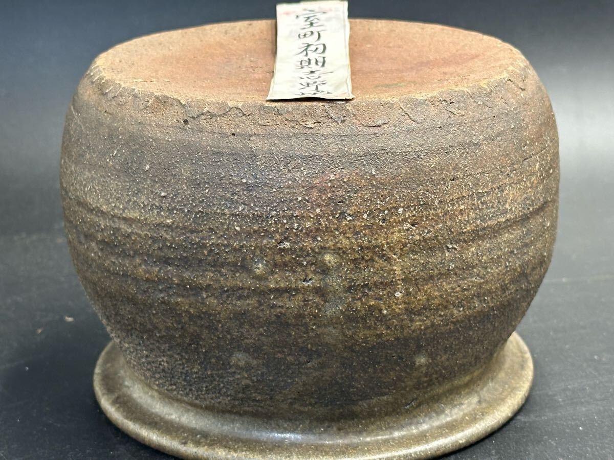 煎茶道具 時代物 志野焼き水注