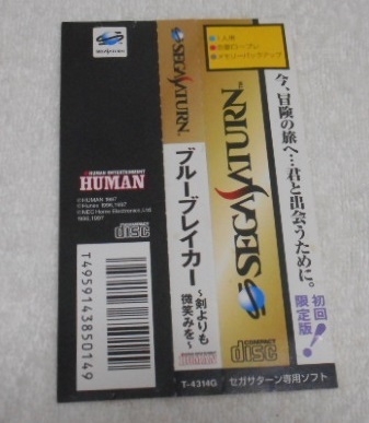 SS　セガサターン　ブルーブレイカー 剣よりも微笑みを 　 used 　箱＆取扱説明書(shū)＆帯付