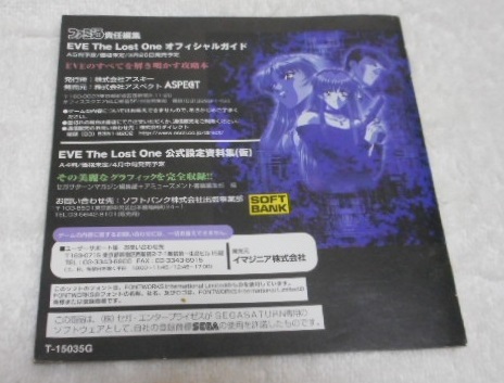 SS Sega Saturn ivu* The * Lost one used коробка & инструкция по эксплуатации & с лентой 
