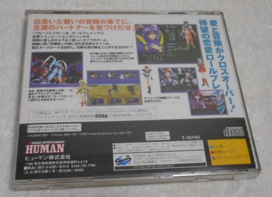 SS　セガサターン　ブルーブレイカー 剣よりも微笑みを 　 used 　箱＆取扱説明書(shū)＆帯付
